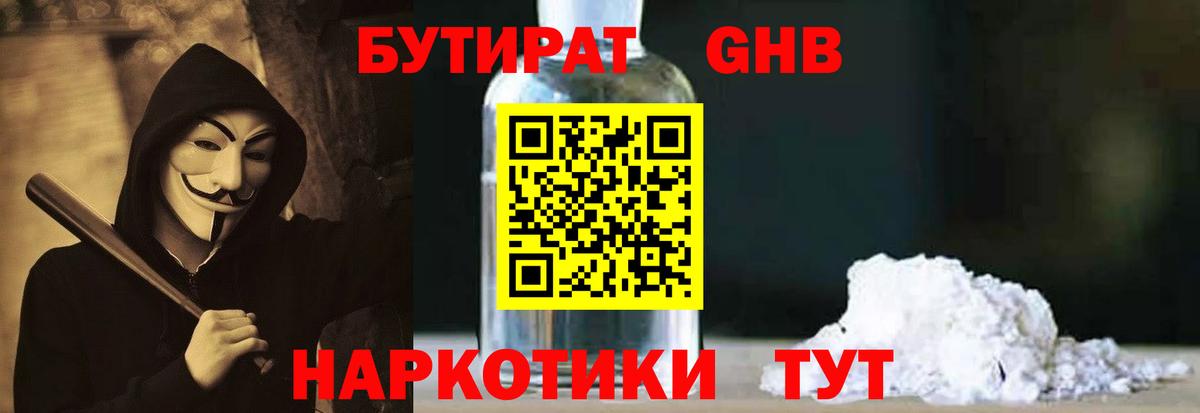БУТИРАТ  Вход с VPN  Тосно  Бутират жидкий экстази 