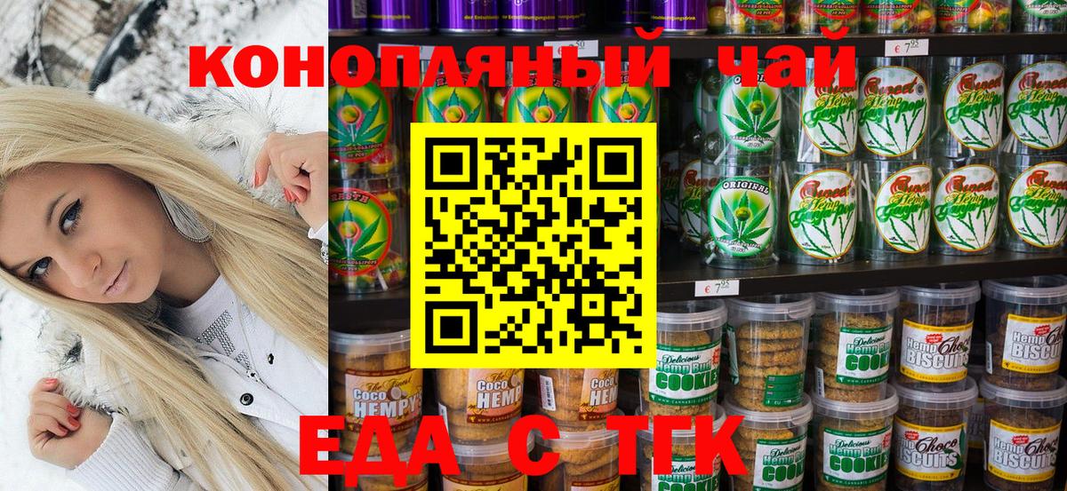 Еда ТГК конопля  Вход с VPN  Тосно 