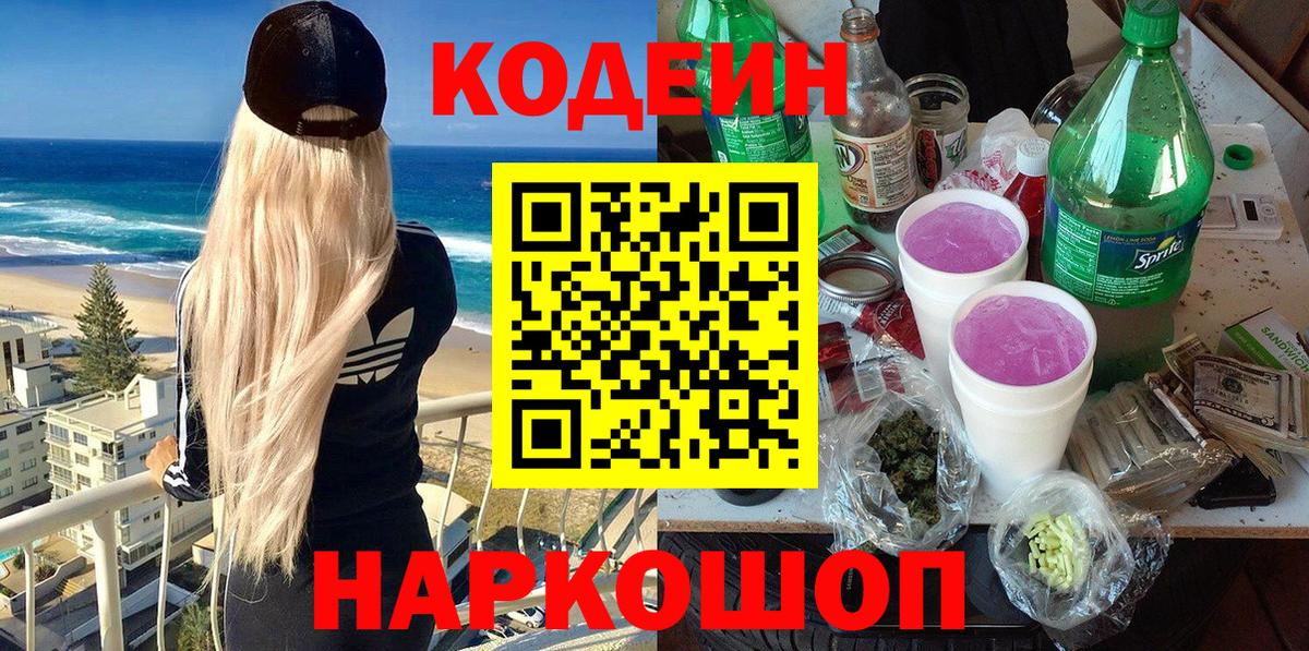 Тосно  Кодеиновый сироп Lean напиток Lean (лин)  Вход с VPN  Codein напиток Lean (лин) 