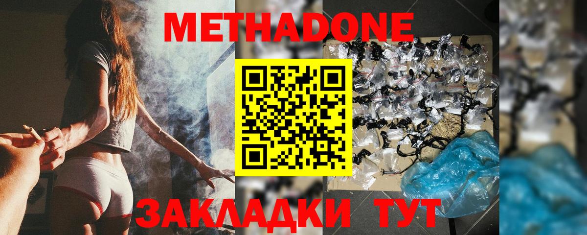 МЕТАДОН methadone  mega   Тосно  Вход с VPN 