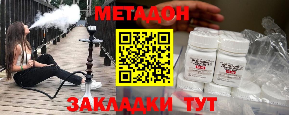МЕТАДОН methadone Тосно